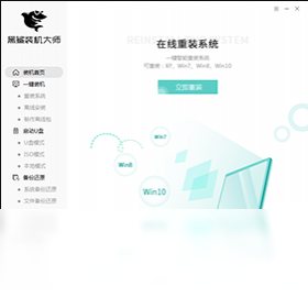 黑鲨装机大师 软件截图