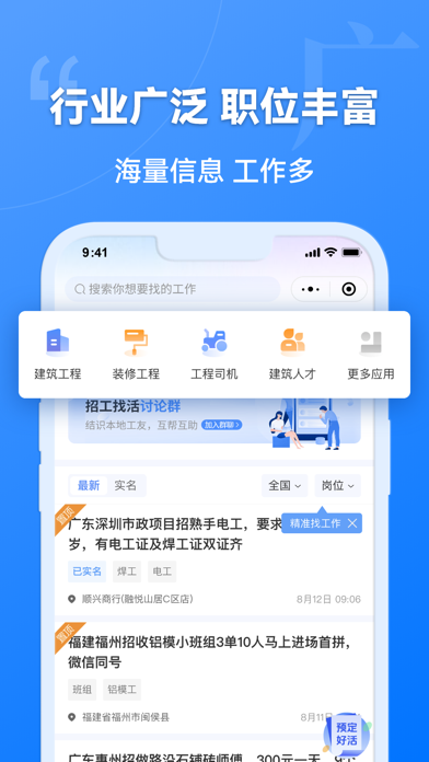 建筑港 软件截图
