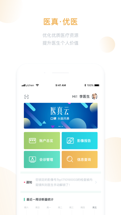 医真云 软件截图