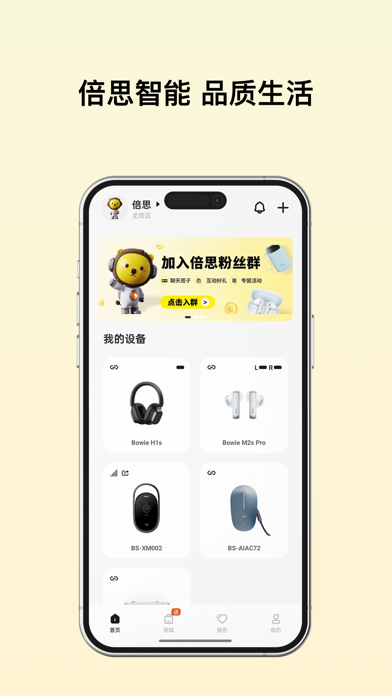 倍思 软件截图