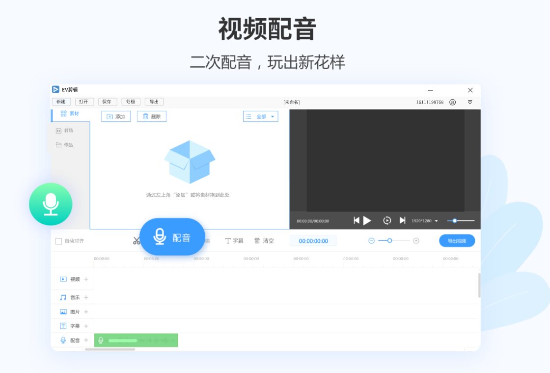 EV剪辑 软件截图