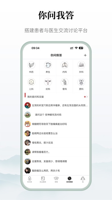 中医通 软件截图
