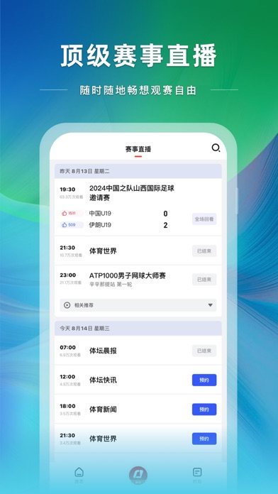 央视体育 软件截图