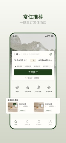 亚朵 软件截图