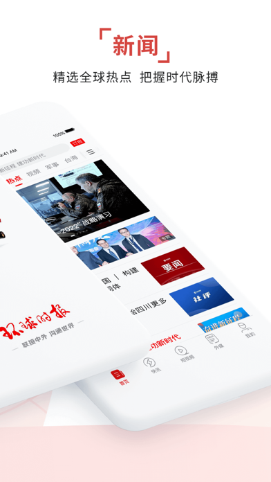 环球时报 软件截图