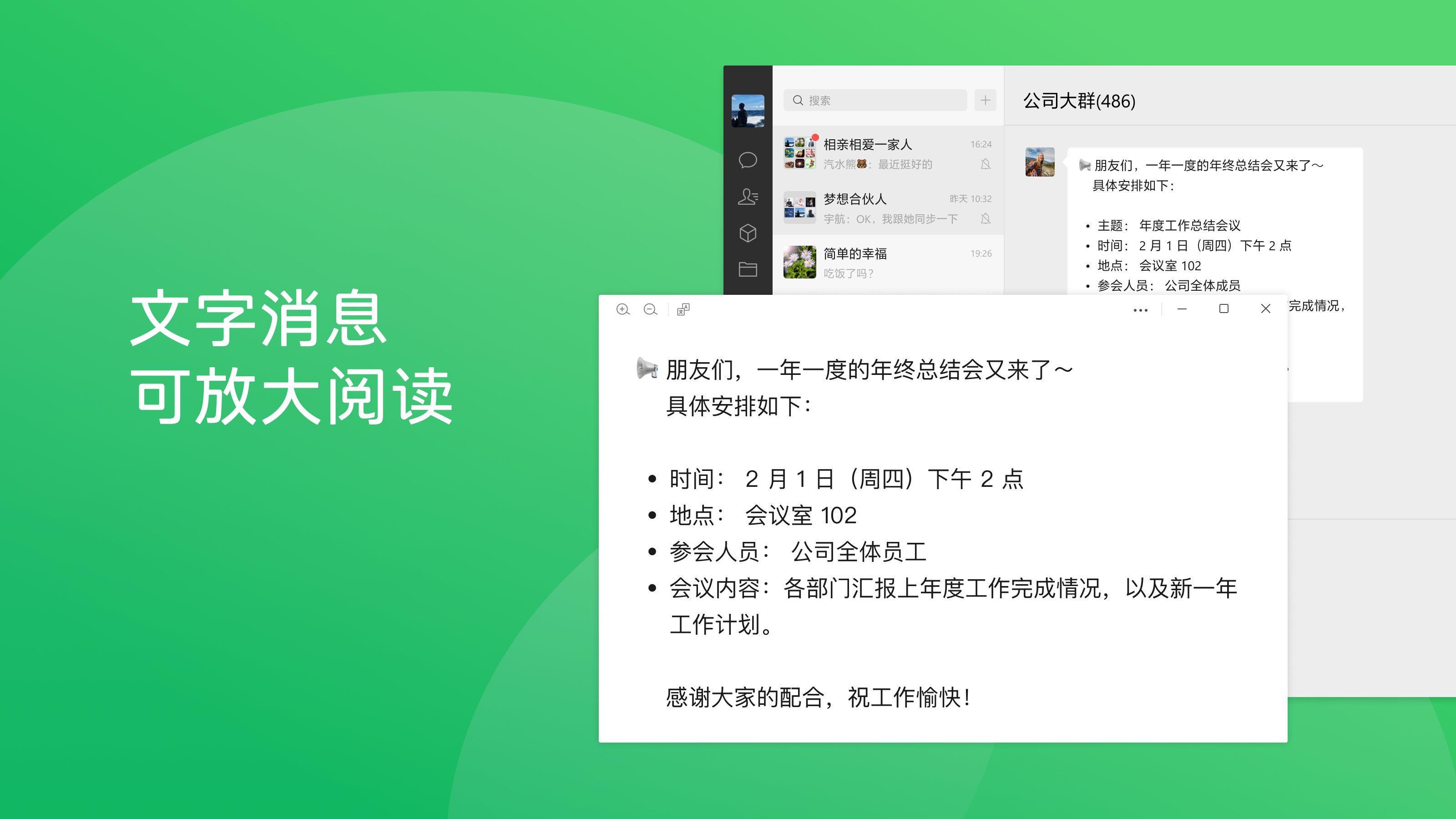 微信 软件截图