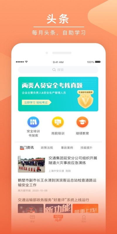 安驾课堂 软件截图