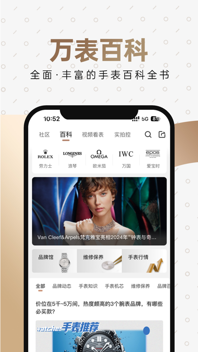 万表名表珠宝 软件截图