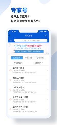 好大夫在线 软件截图