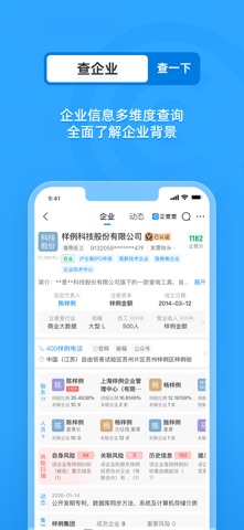 企查查 软件截图