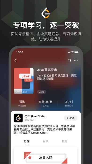 力扣 LeetCode 软件截图