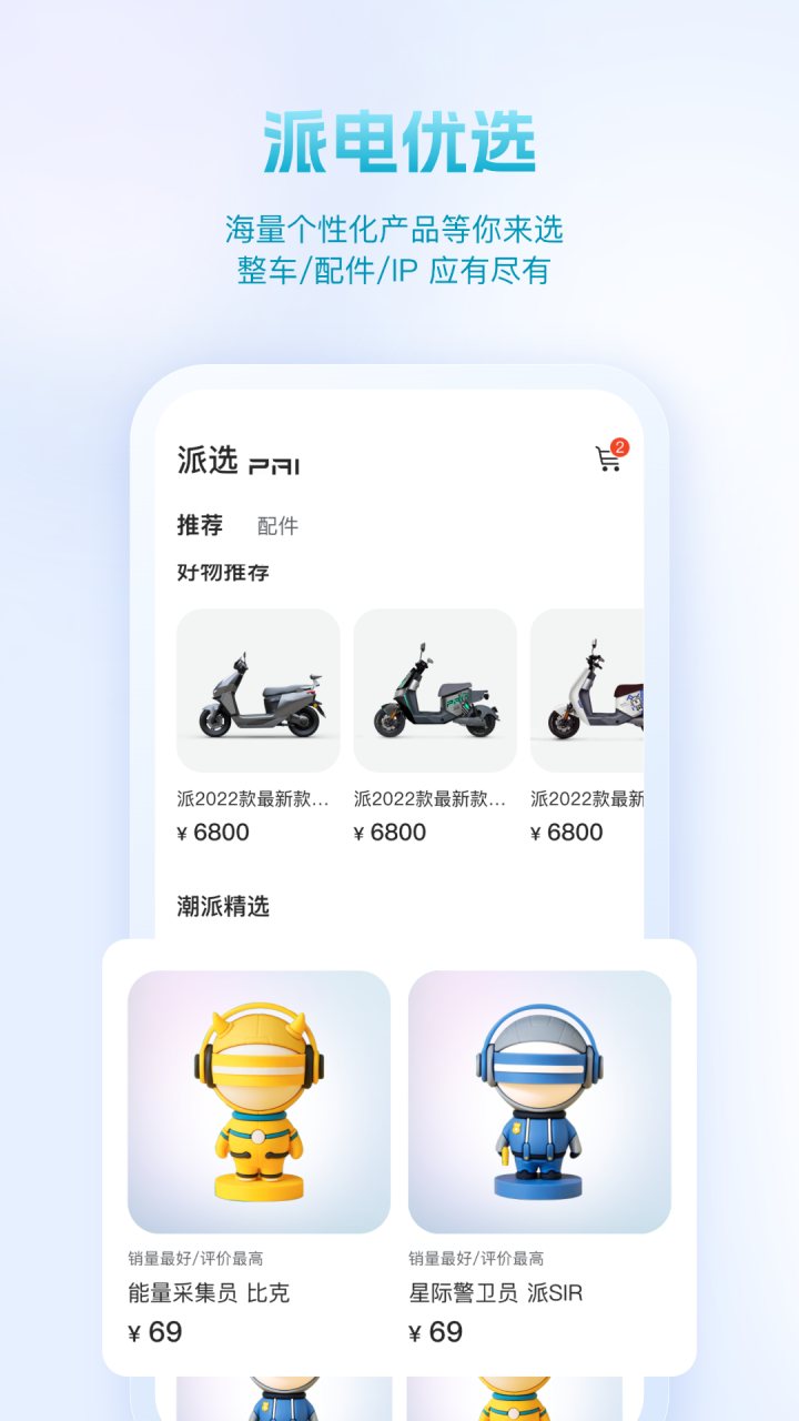 派电出行 软件截图
