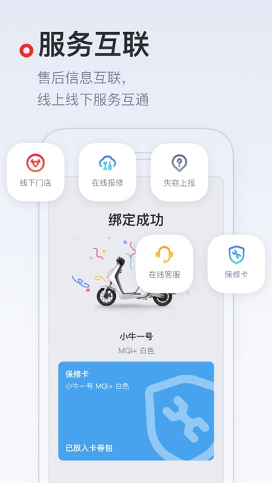 小牛电动 软件截图