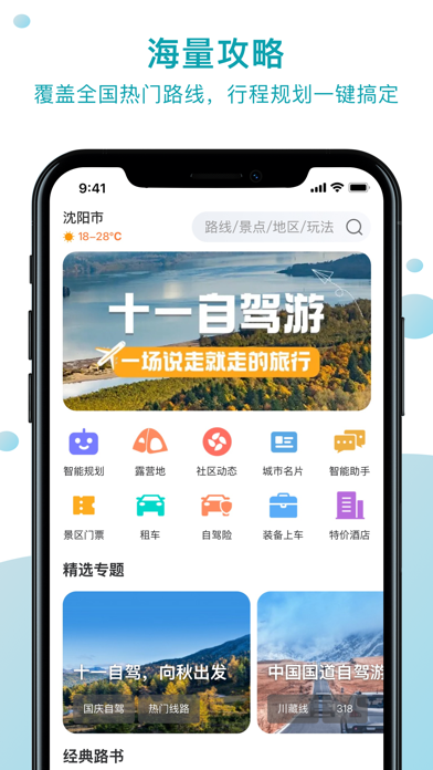 趣自驾 软件截图