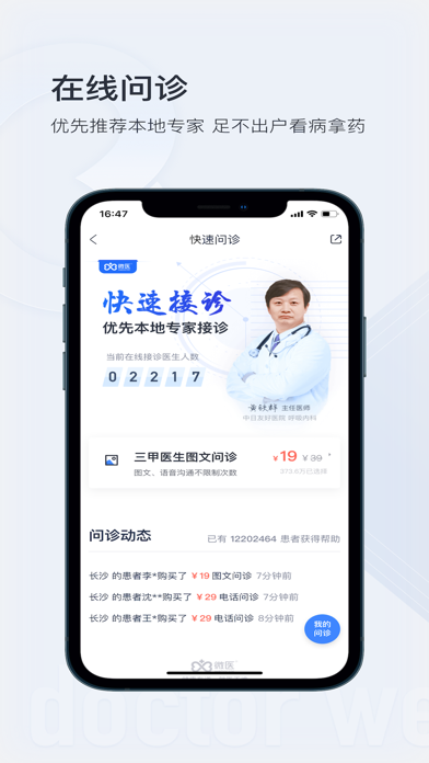 微医 软件截图