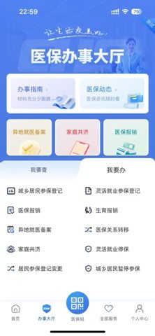 江苏医保云 软件截图
