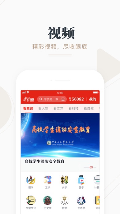 学习强国 软件截图