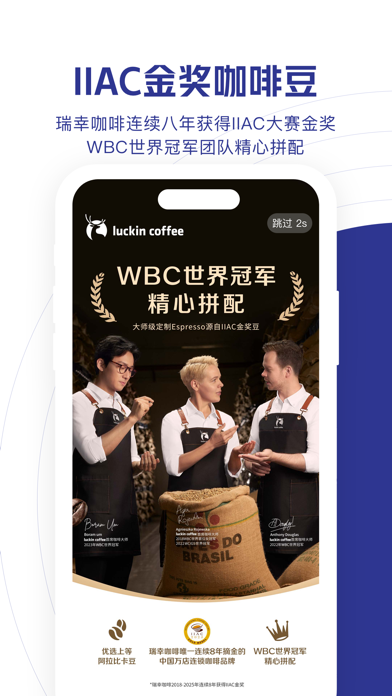 瑞幸咖啡 软件截图