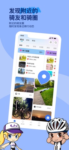 捷安特骑行 软件截图