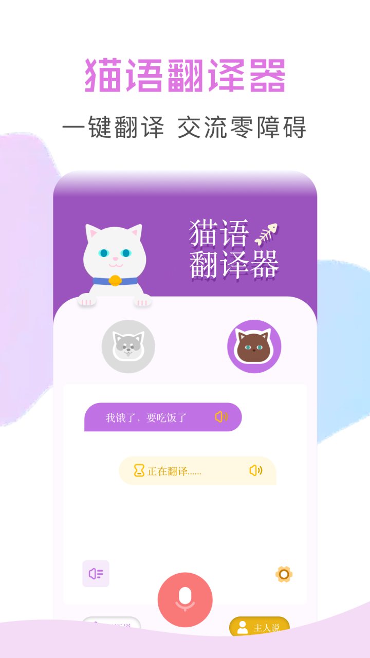 兽音译者 软件截图
