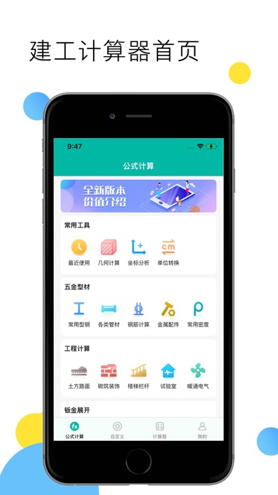 建工计算器 软件截图