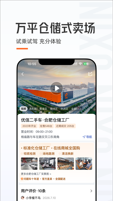 优信二手车 软件截图