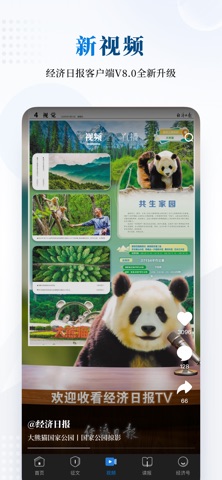 经济日报 软件截图