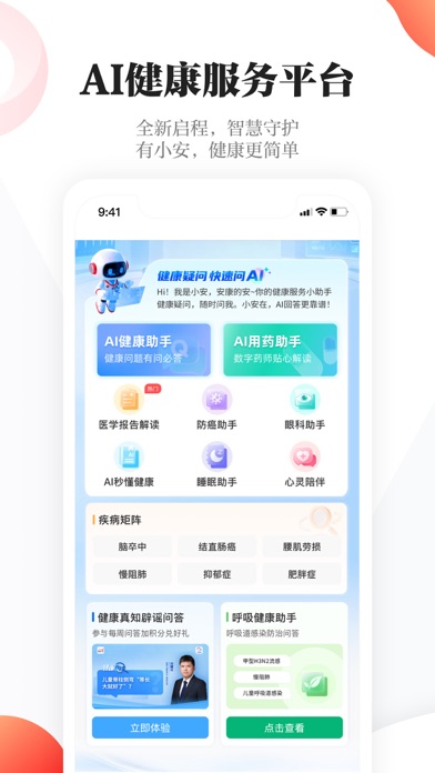 人民日报健康 软件截图