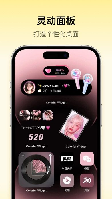 彩虹小组件 软件截图