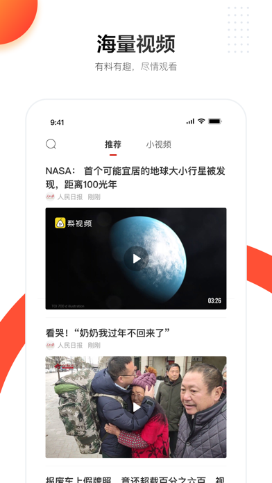 人民日报 软件截图