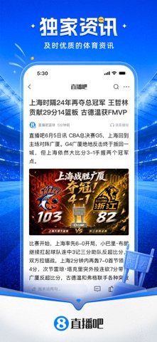直播吧 软件截图