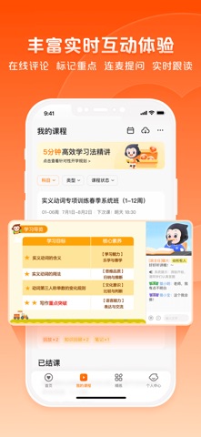 猿辅导 软件截图