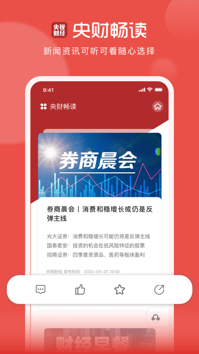 央视财经 软件截图