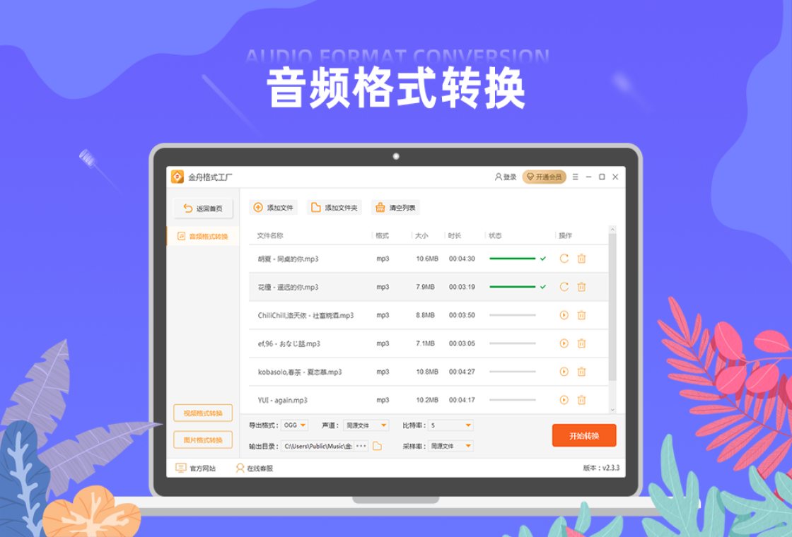 金舟格式工厂 软件截图