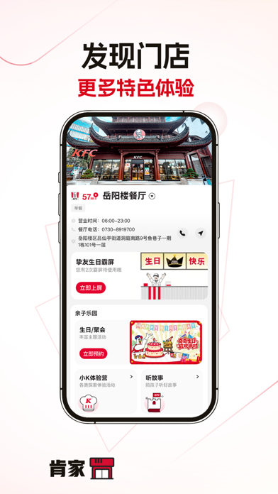 肯德基 软件截图