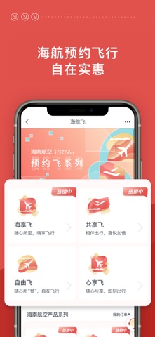 海南航空 软件截图