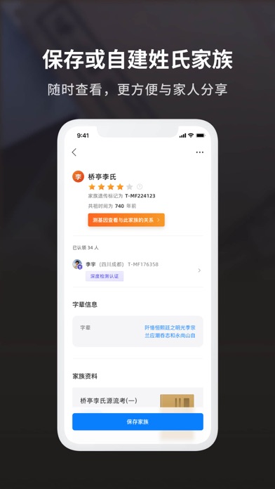DNA里的历史 软件截图