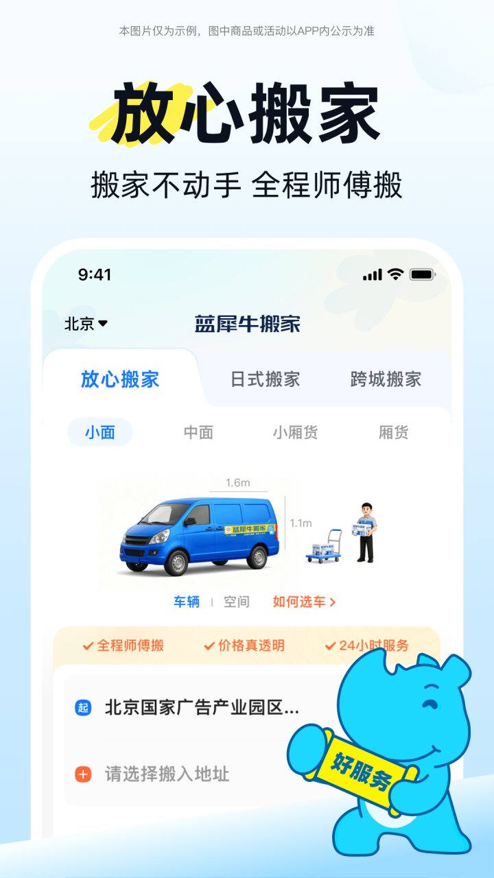 蓝犀牛搬家 软件截图