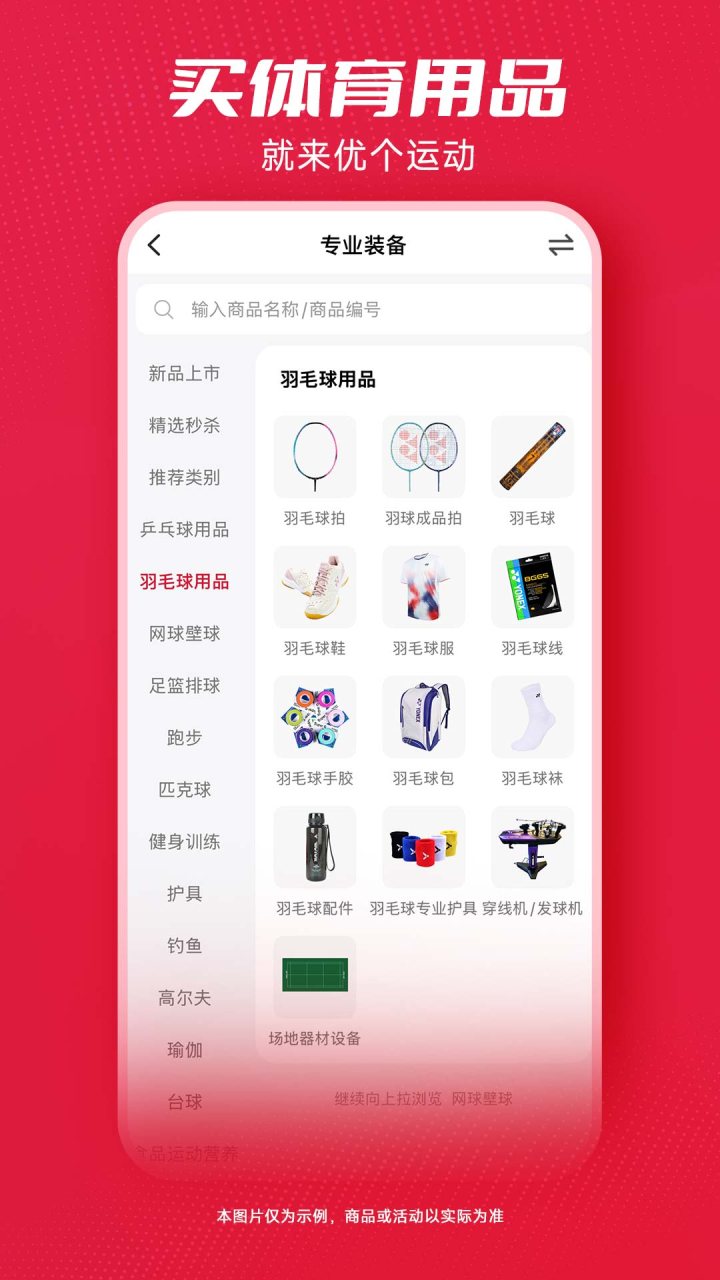 优个运动 软件截图