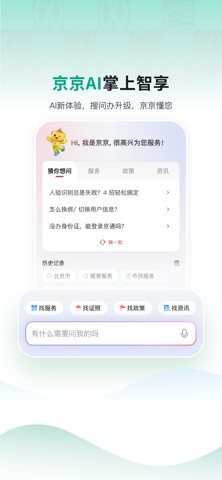 京通 软件截图