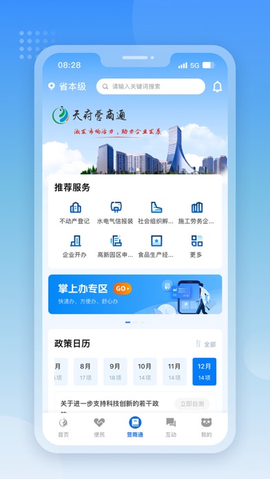 天府通办 软件截图