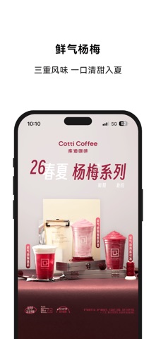 库迪咖啡 软件截图