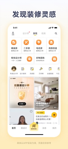 一兜糖装修 软件截图