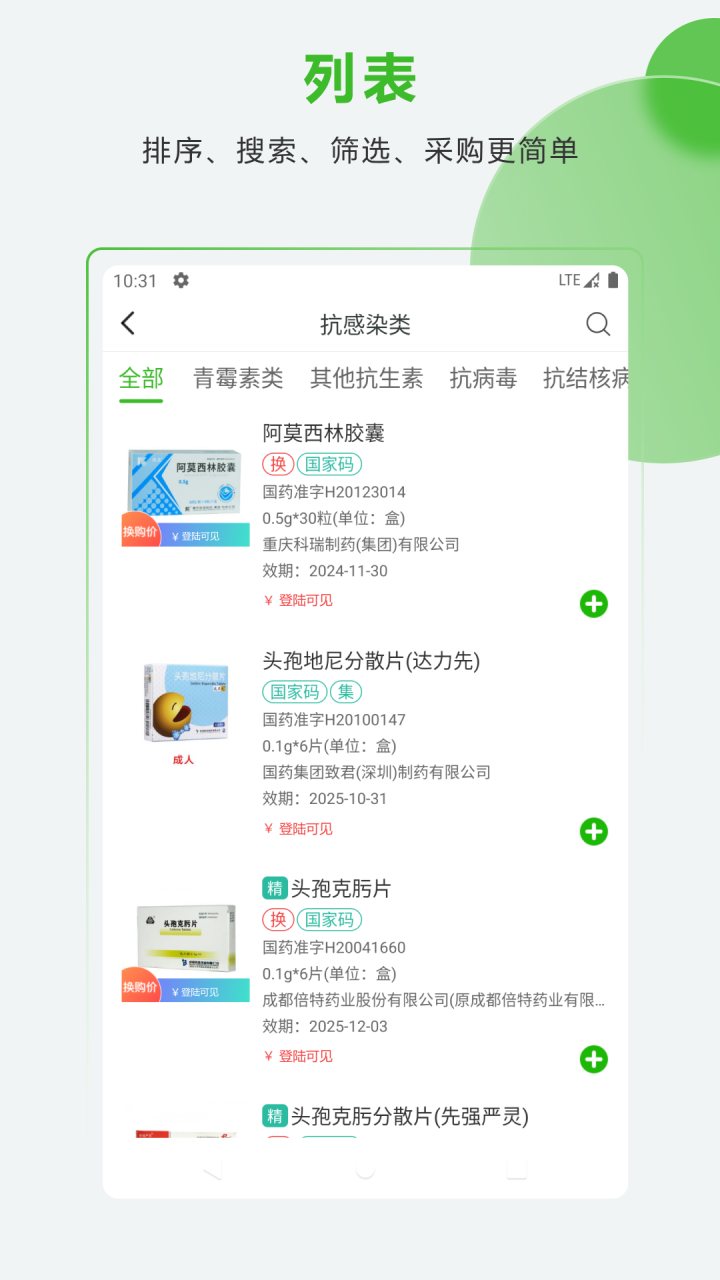 药易购 软件截图