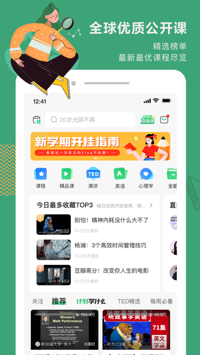 网易公开课 软件截图