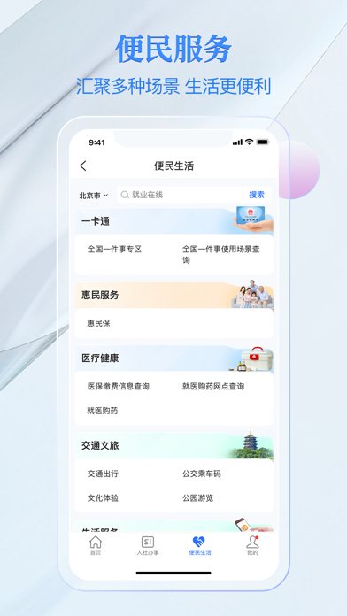 电子社保卡 软件截图