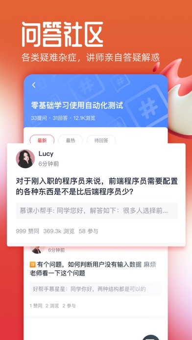 慕课网 软件截图