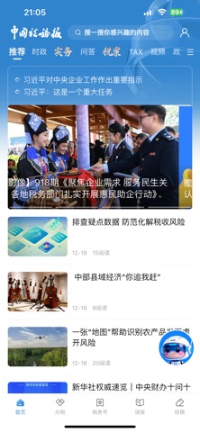 中国税务报 软件截图