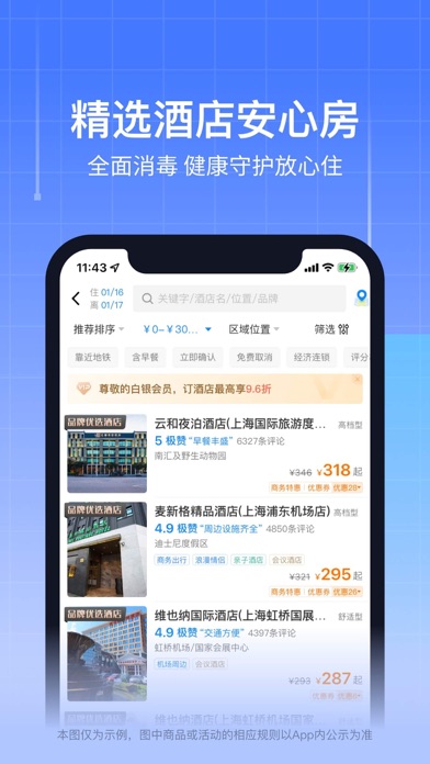 航班管家 软件截图