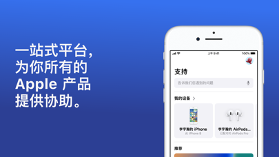 Apple 支持 软件截图